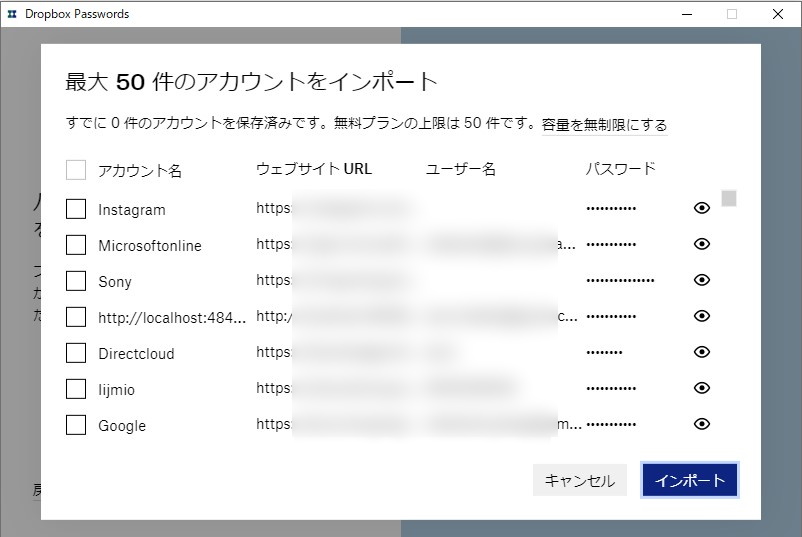 セットアップの際に「Microsoft Edge」や「Google Chrome」、「Firefox」からパスワードのインポートが可能。「Dropbox Basic」ライセンスでは最大50個まで