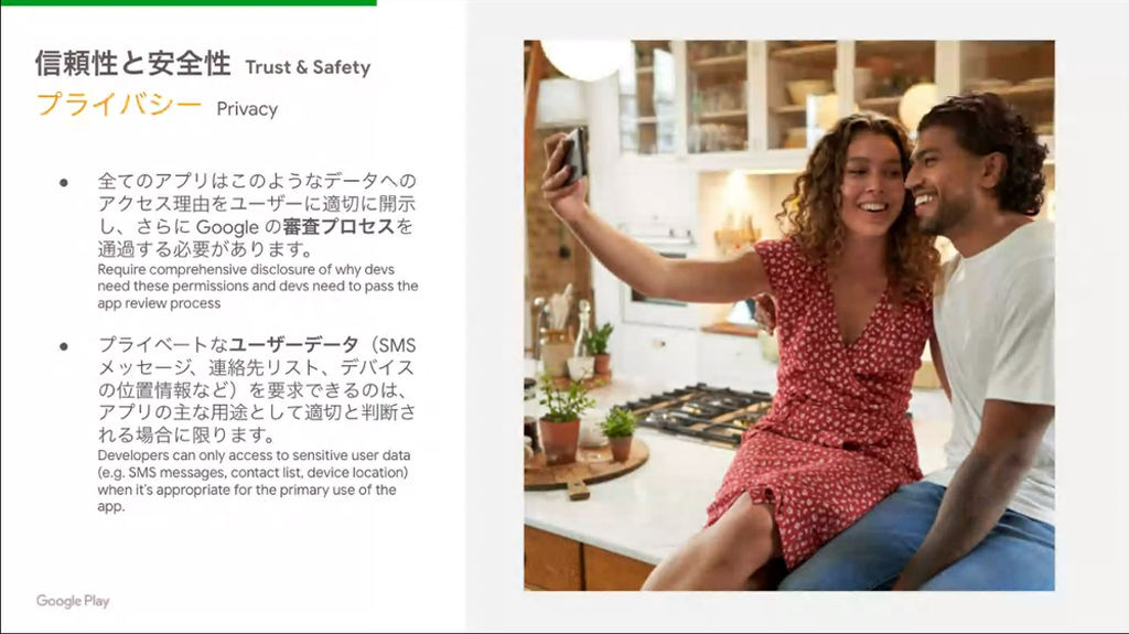 プライバシー保護