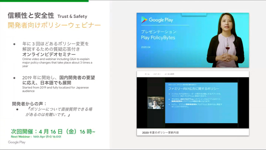 開発者向けポリシーウェビナー