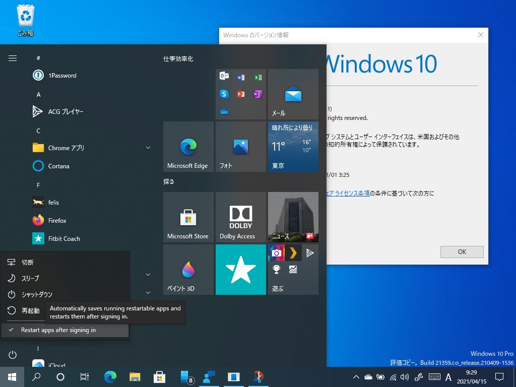 Microsoft、「Windows 10 Insider Preview」Build 21343を“Windows Insider Program”の“Dev”チャネルで公開