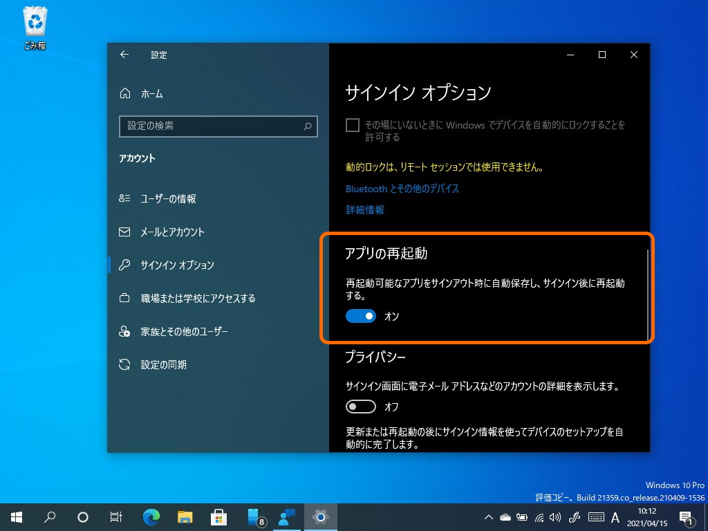 「設定」アプリの［アカウント］－［サインイン オプション］セクションに用意されているオプションと同等。わざわざ階層の深い設定画面を利用しなくても、［スタート］画面から手軽にON/OFFできるように