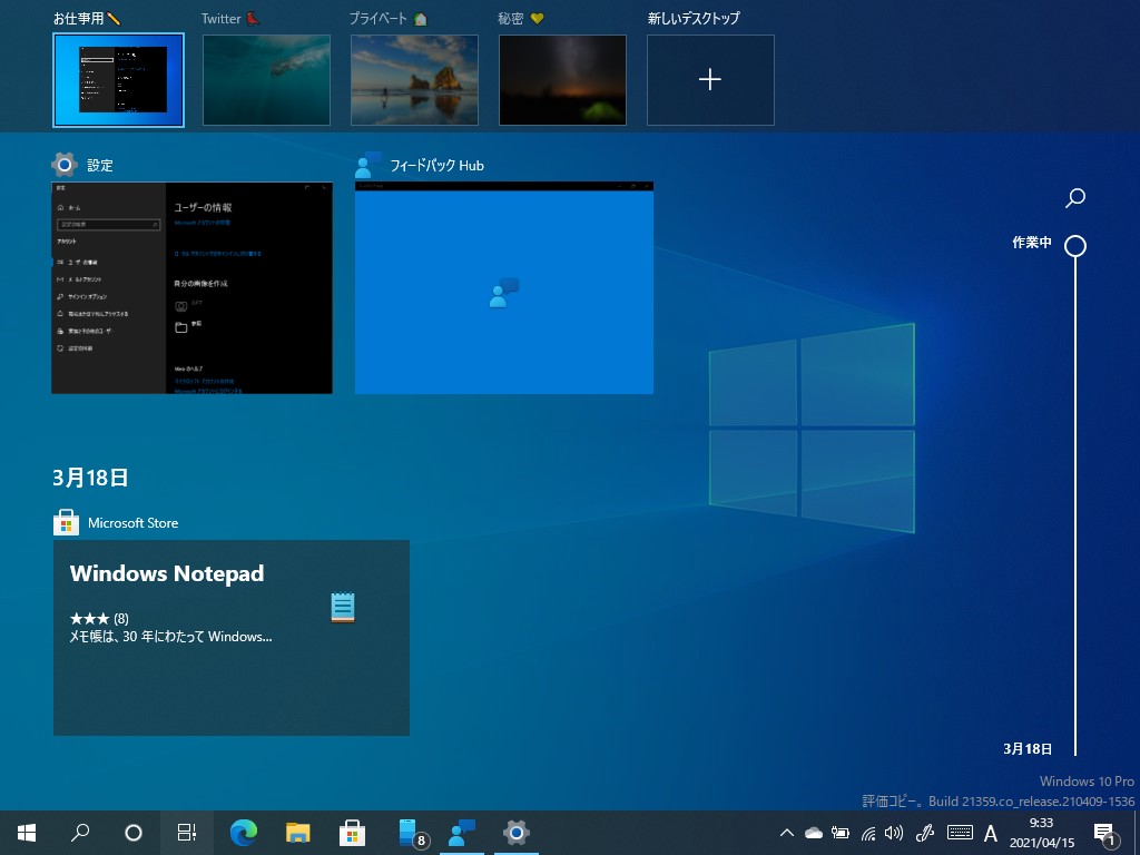 ［タスク ビュー］のタイムライン。アクティビティのクラウド同期はなくなる