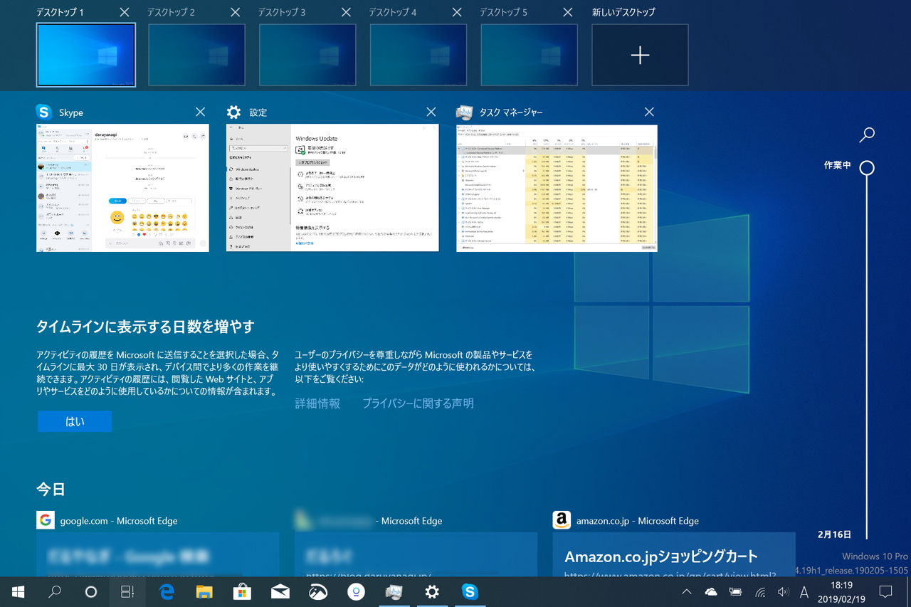 「Windows 10 April 2018 Update」で導入された“タイムライン（Timeline）”機能