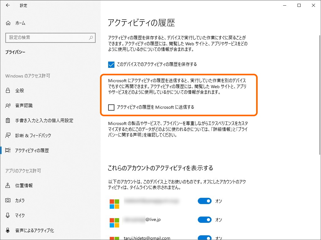 ［タスク ビュー］のタイムライン機能からアクティビティをクラウドへアップロードするオプション