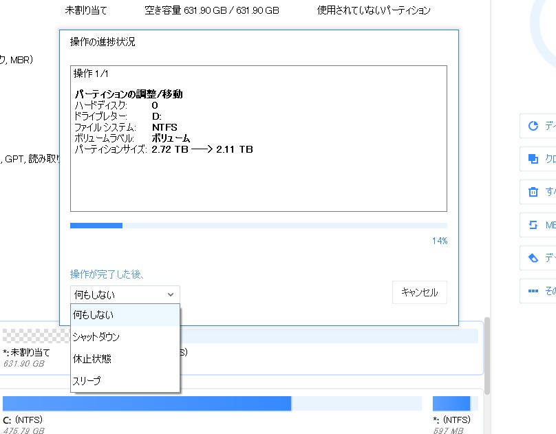 パーティションの管理操作を実行したあとに、PCを自動でシャットダウン・スリープするオプション