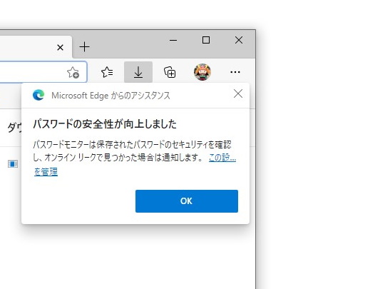 導入が予告されていたパスワードモニターが一般リリース
