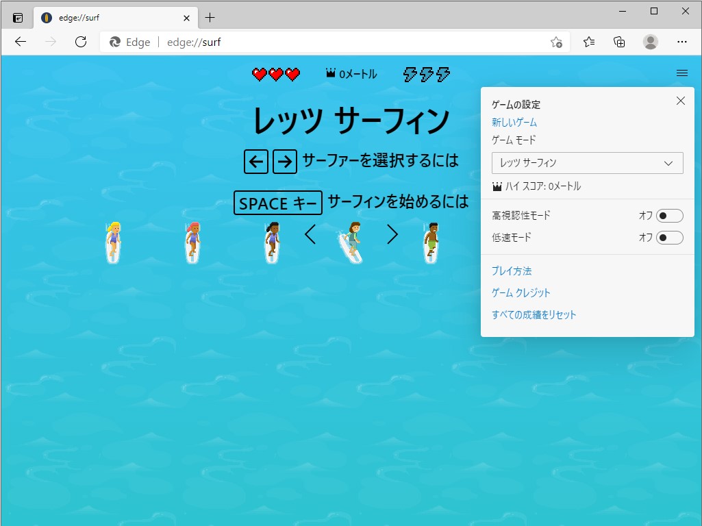 フルスペックのゲームを楽しみたい場合は「Edge」で