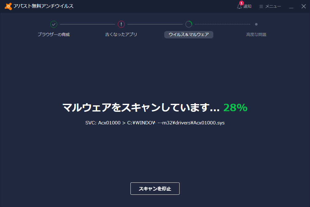 マルウェアスキャンが高速化