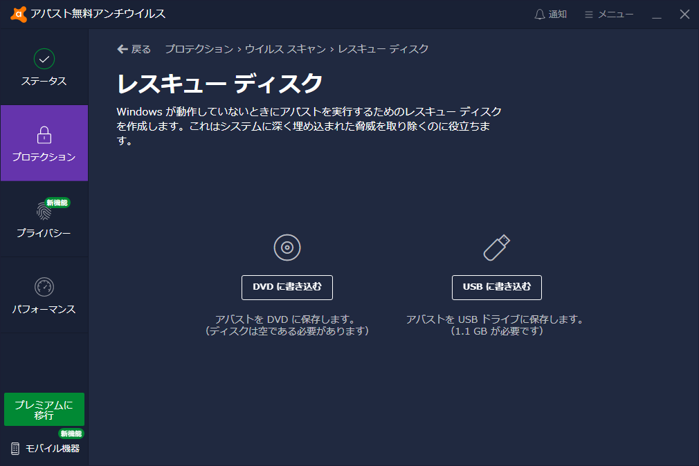 レスキューディスクの作成画面