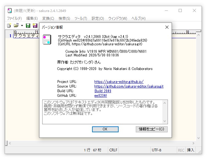 みんな大好き「サクラエディタ」