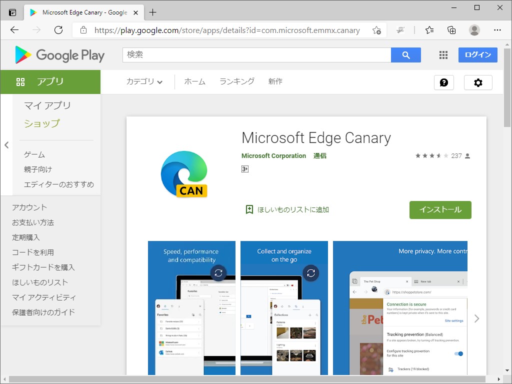 Microsoft、Android向けのCanary版「Edge」を“Google Play”ストアで公開