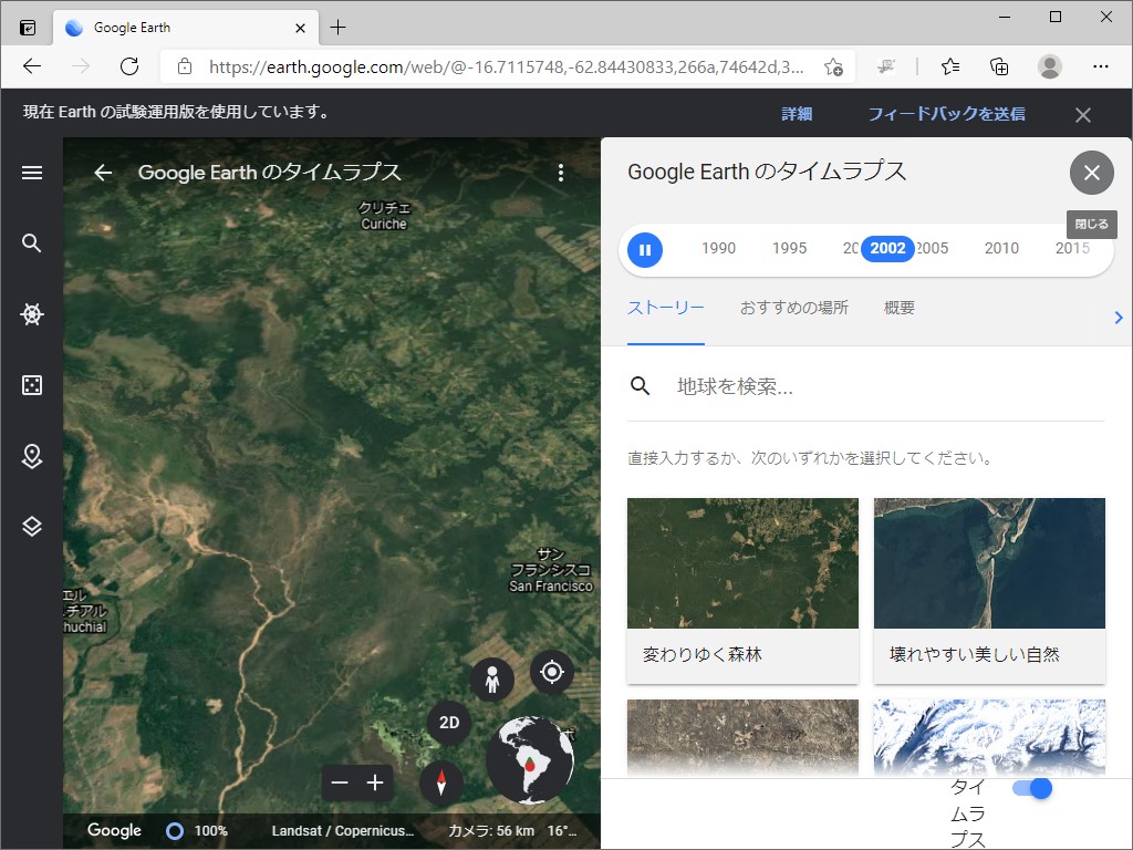 「Google Earth タイムラプス」