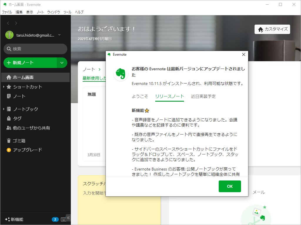 Windows版「Evernote」v10.11