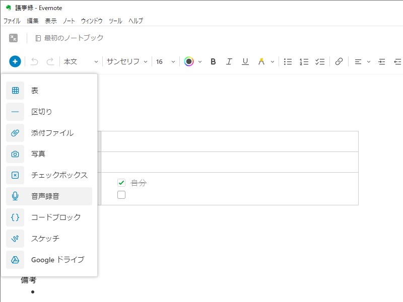 ツールバー左端の［挿入］ボタンをクリックして［音声録音］コマンドを実行