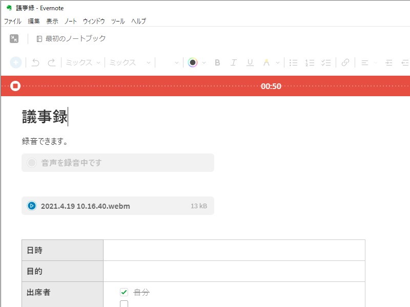 録音形式はWindows/Mac版の場合、.webm（Opus オーディオ）