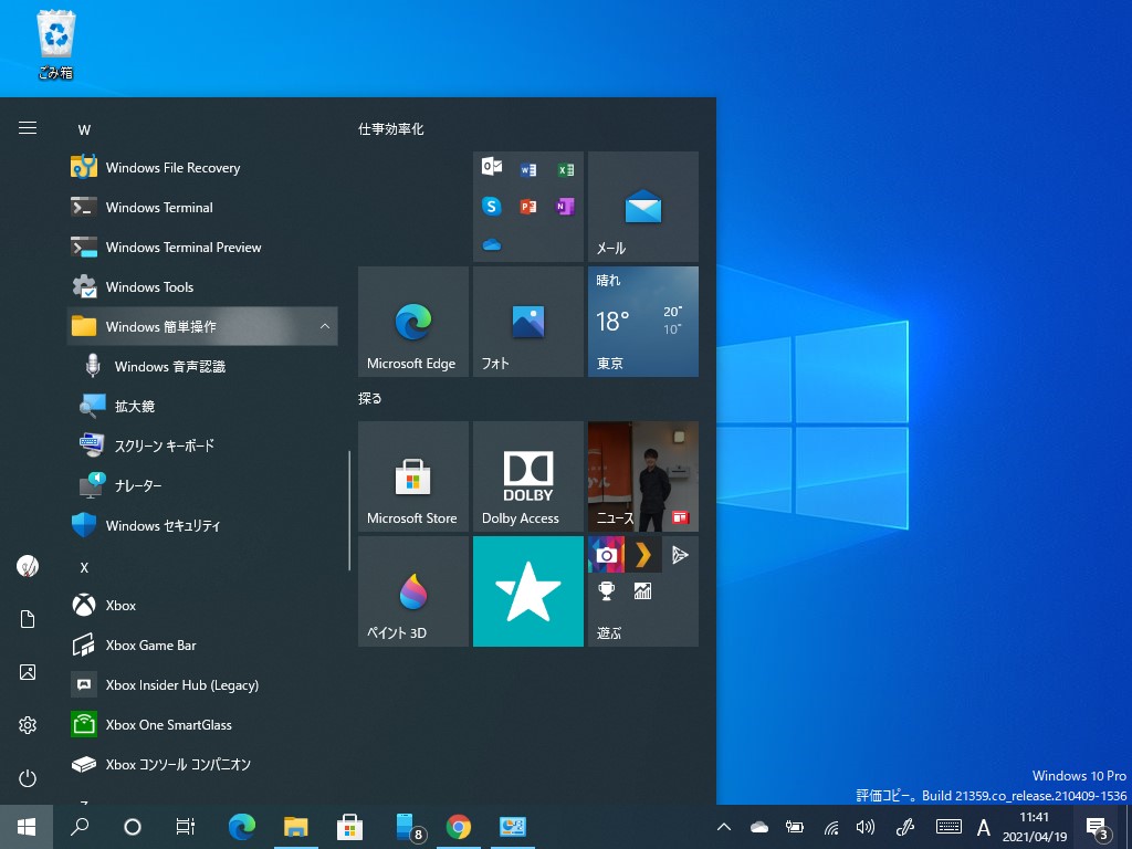 結構スッキリしたプレビュー版Windowsの［スタート］画面