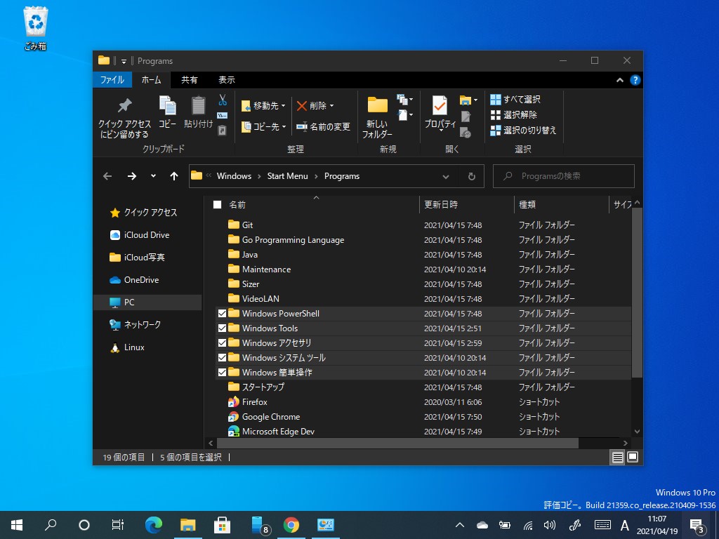 単に［スタート］画面から“Windows～”系のフォルダーを隠しただけで、ツールは健在