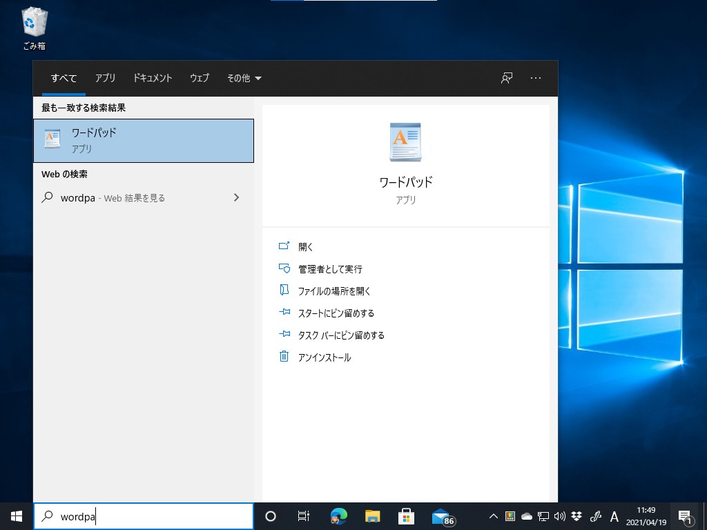 ［Windows］＋［S］キーなどからツールを探せばOK。これまで通り使える