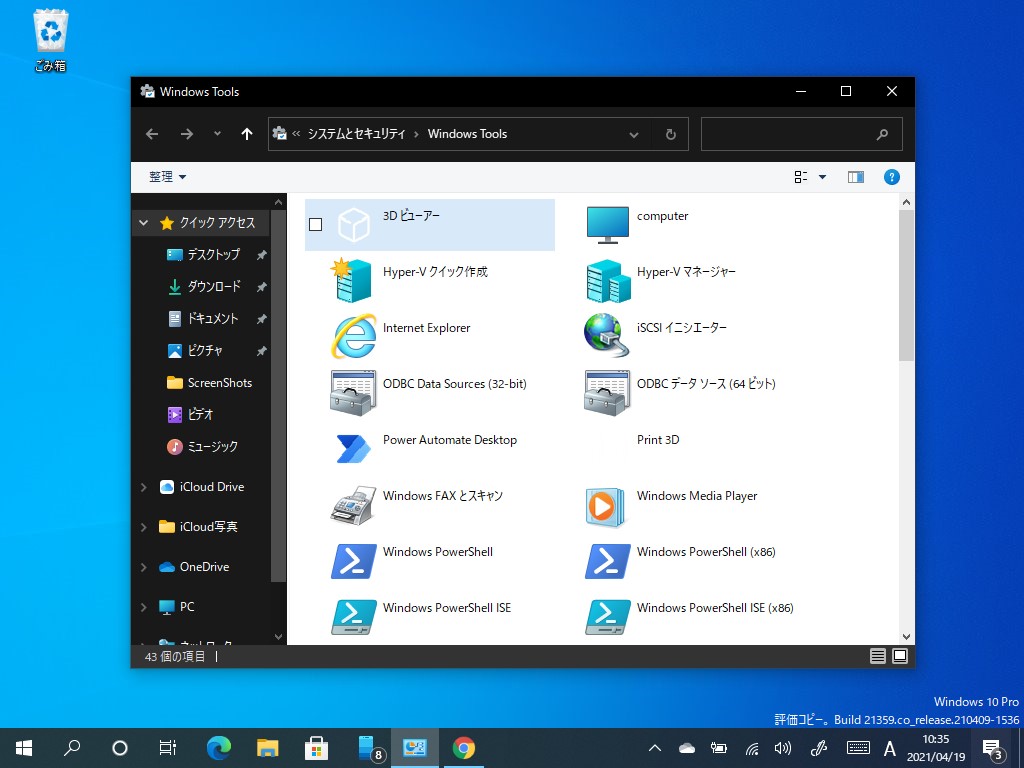「コントロール パネル」の［システムとセキュリティ］－［管理ツール］画面（プレビュー版Windows 10）