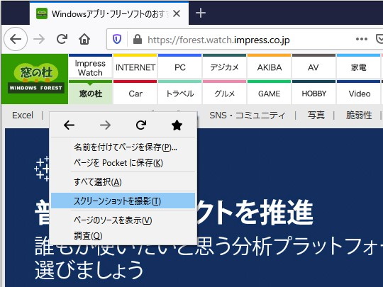 スクリーンショット機能はWebページの右クリックメニューから利用するように