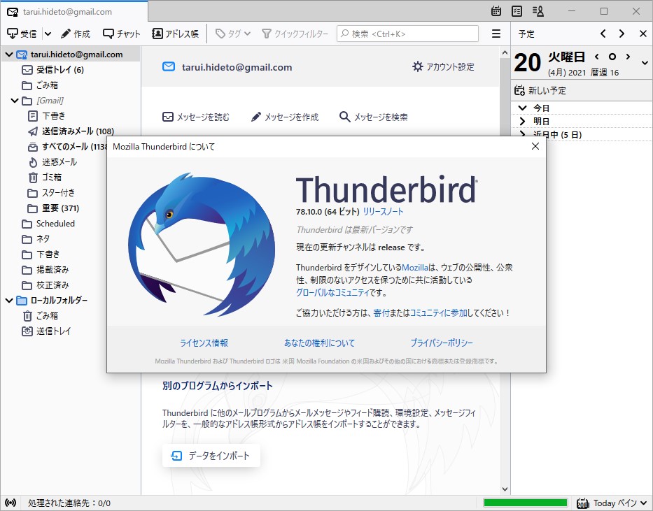 「Thunderbird」v78.10.0