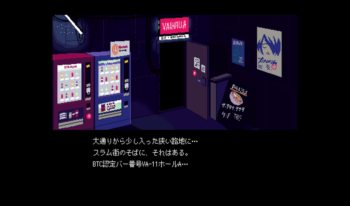 スラム街そばのバー「VA-11 HALL-A」が本作の舞台