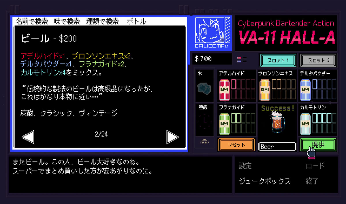 カクテルの名前で入る注文は、レシピを探して作ればいい