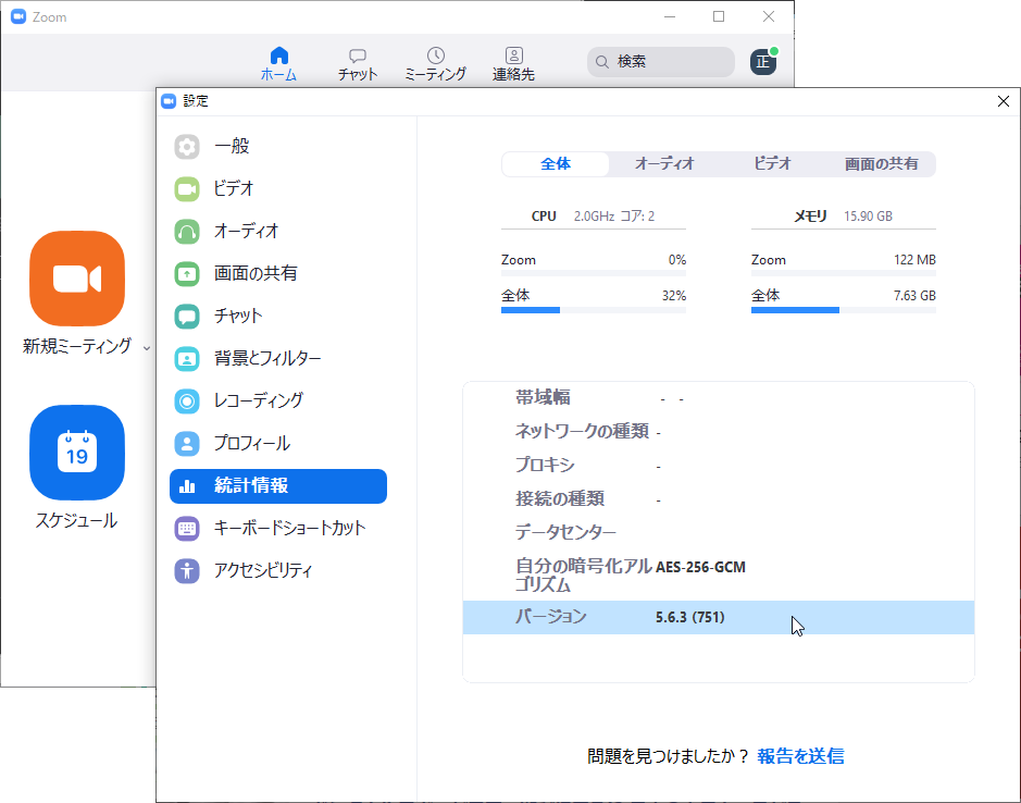 「Zoom」v5.6.3
