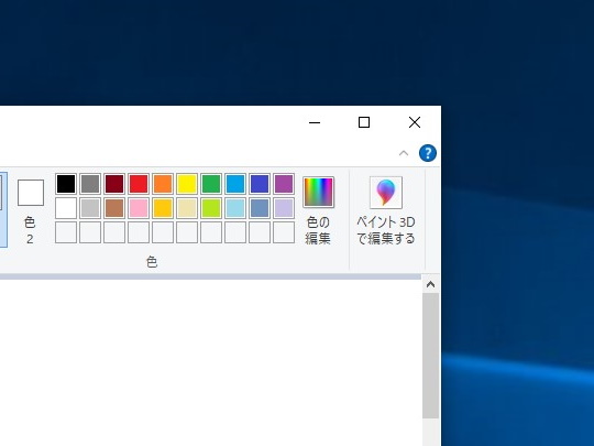 やっぱり要らんかったんや プレビュー版windows 10の ペイント から消えたコマンドとは やじうまの杜 窓の杜 やっぱり要らんかったんや プレビュー版windows 10の ペイント から消えたコマンドとは やじうまの杜 窓の杜