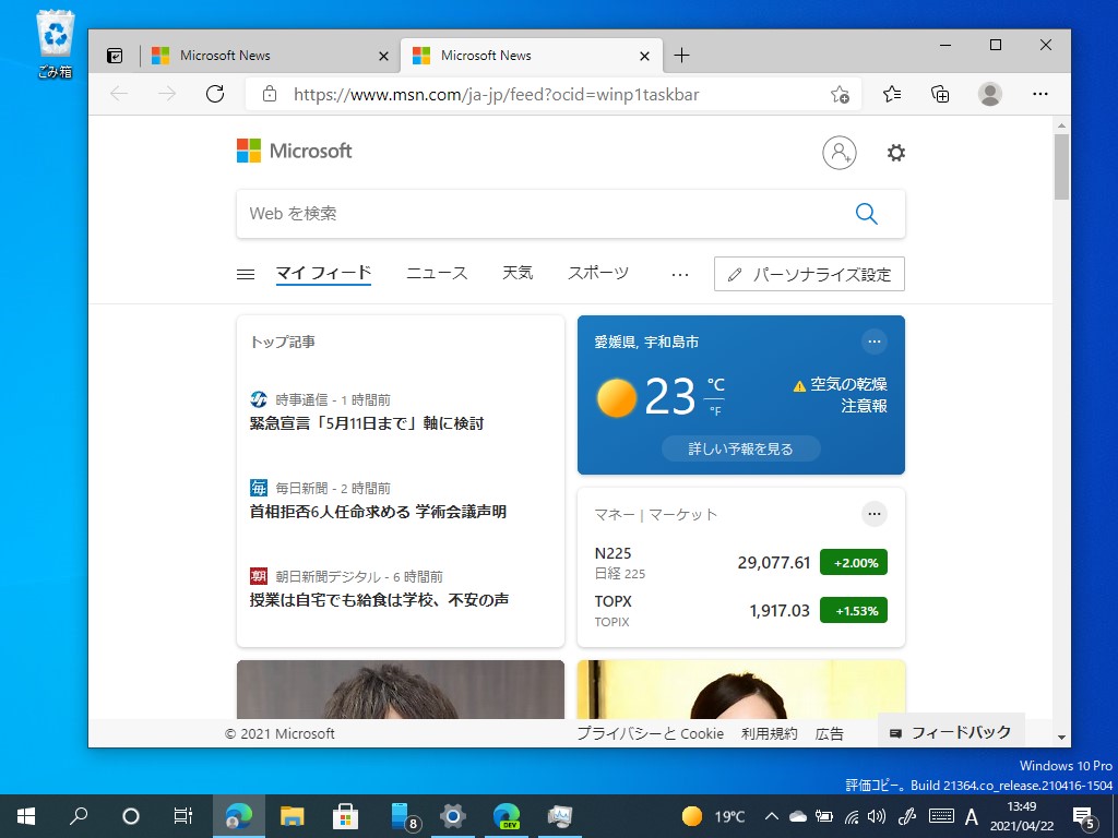 ツールボタン上に表示される［ニュースをもっと見る］をクリックすると、Webブラウザーで追加のニュースをチェックすることも可能