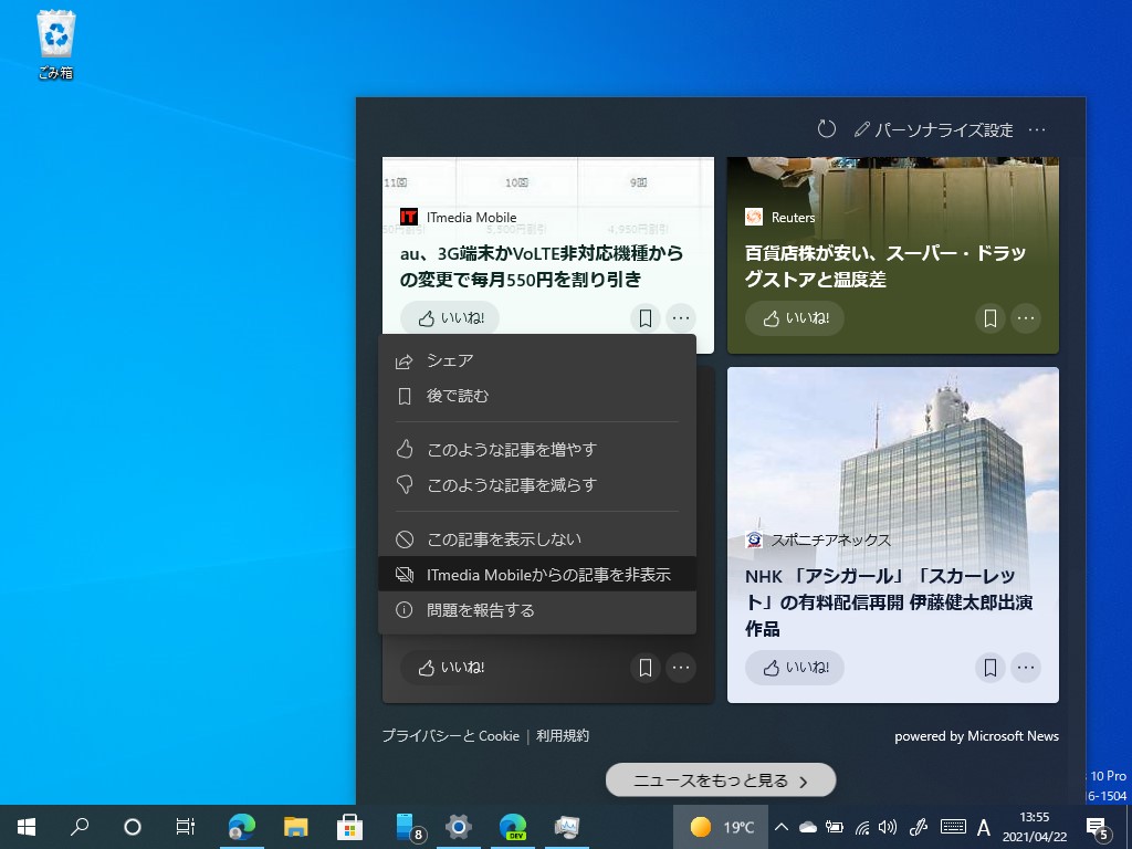 タイルのメニューから掲載するニュースをカスタマイズ