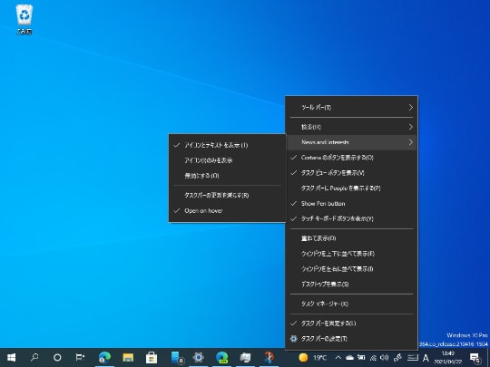 新しいタスクバーのニュース機能が Windows 10 バージョン 20h2 21h1 にもテスト展開 16 30追記 窓の杜