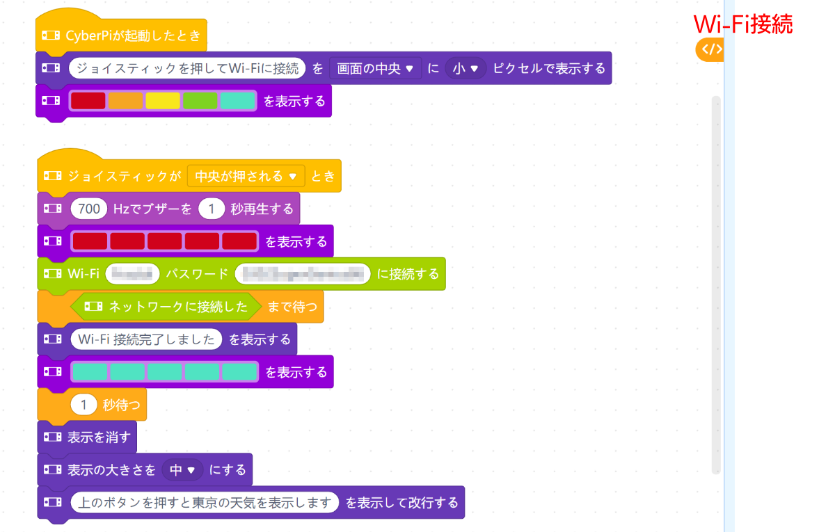 ジョイスティックの真ん中を押したら、Wi-Fiに接続する。接続したことがわかりやすいようにLEDの色や音で演出