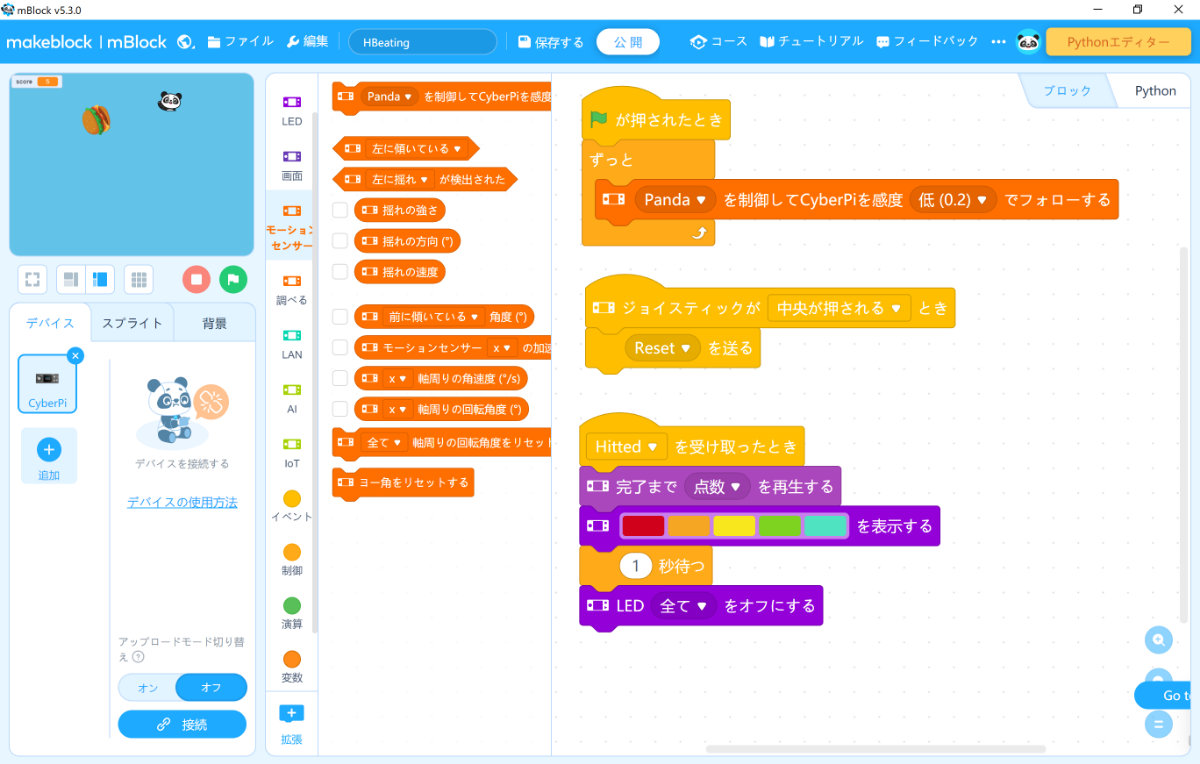 「CyberPi」の動きに「mBlock 5」の画面内のキャラクターを追随させる設定はブロック1個でできる。図中には見えていないが、ハンバーガーとパンダ側にもそれぞれプログラムが作成してある
