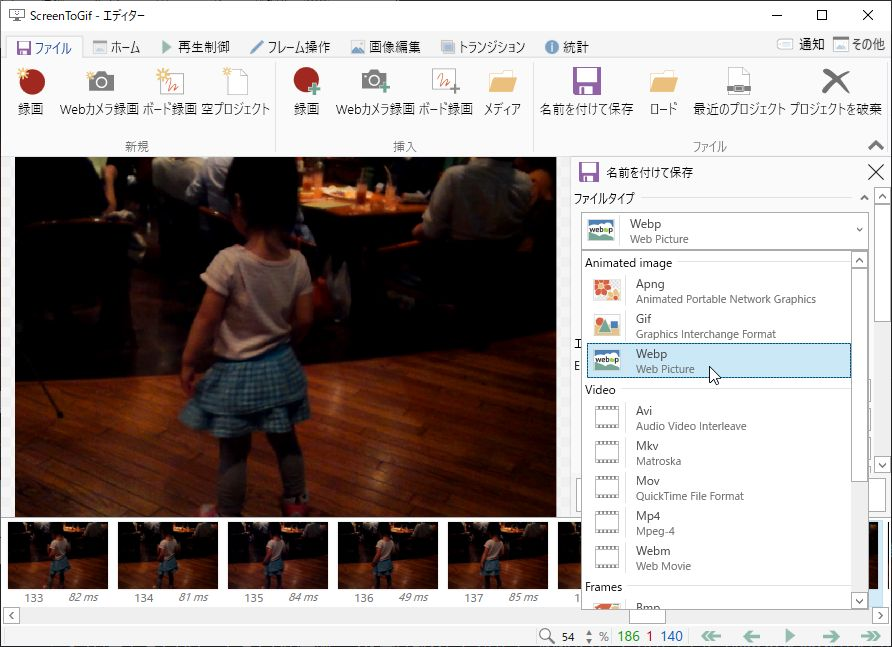 新たにアニメーションWebPやMOV形式で動画を出力可能に
