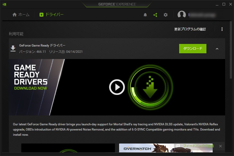 「GeForce Experience」v3.22。最新版GPUドライバーへのアップデートも可能