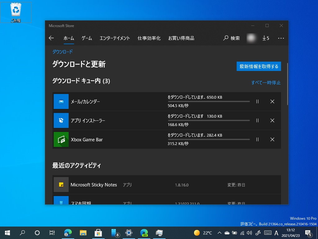 最新版を利用するには、OS同梱の「アプリ インストーラー」をアップデート