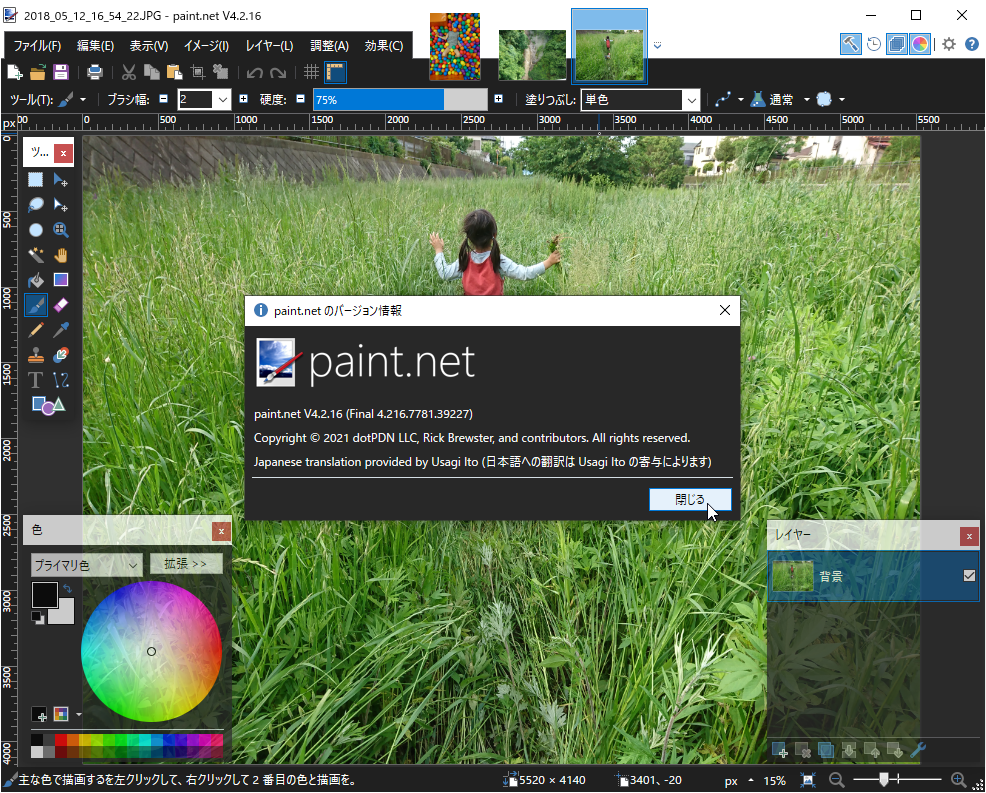 「paint.net」v4.2.16