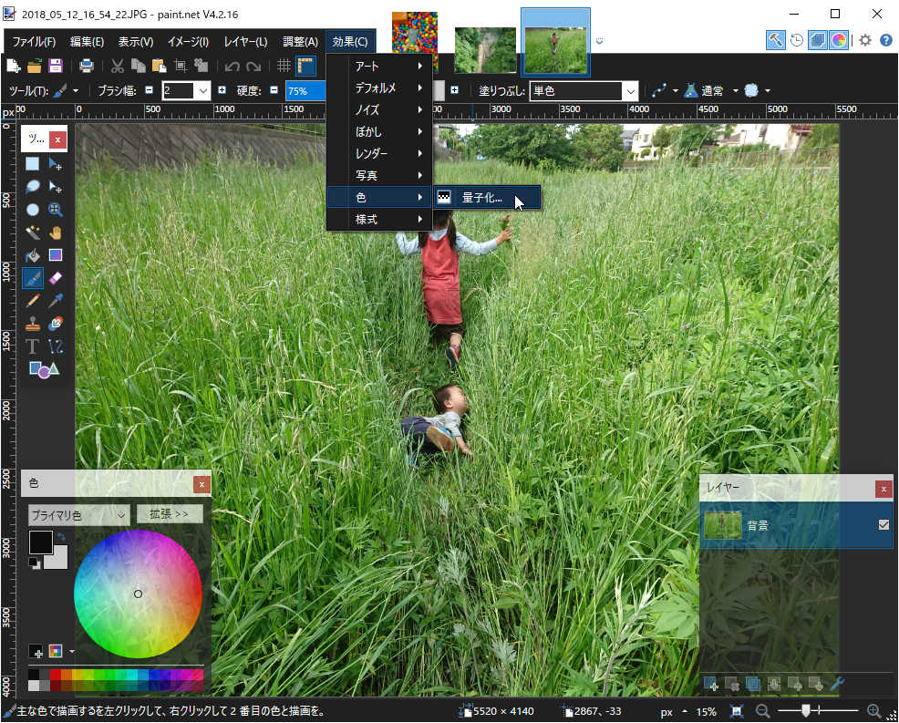 ［効果］メニューに［色］－［量子化］コマンドが追加