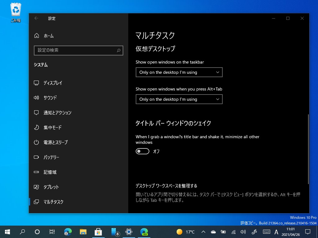 Windows 10の最新プレビュー版に追加されたオプション