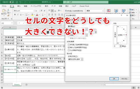 Excel セル内の文字がなぜか大きくできない フォントサイズ設定が反映しない原因と対策 いまさら聞けないexcelの使い方講座 窓の杜