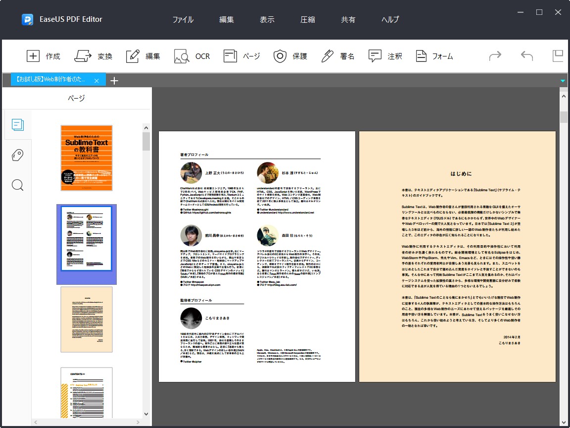 PDFドキュメントの閲覧