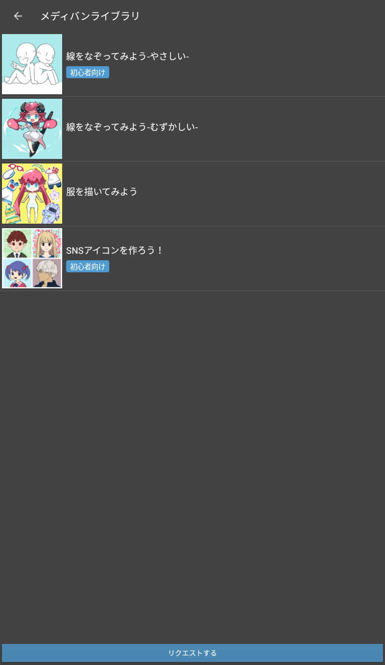 「メディバンライブラリ」