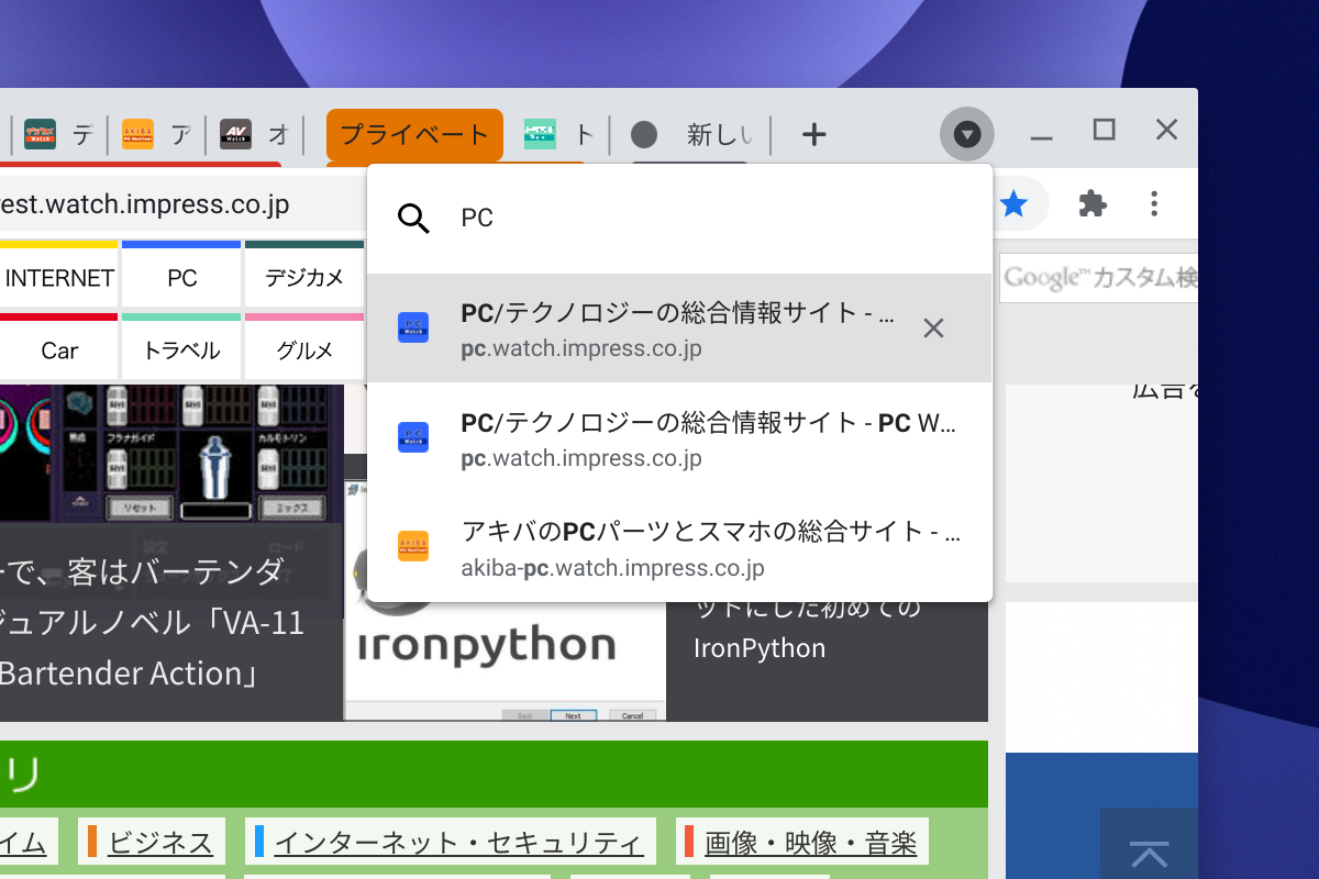 タブバー右端に用意されている［タブを検索］