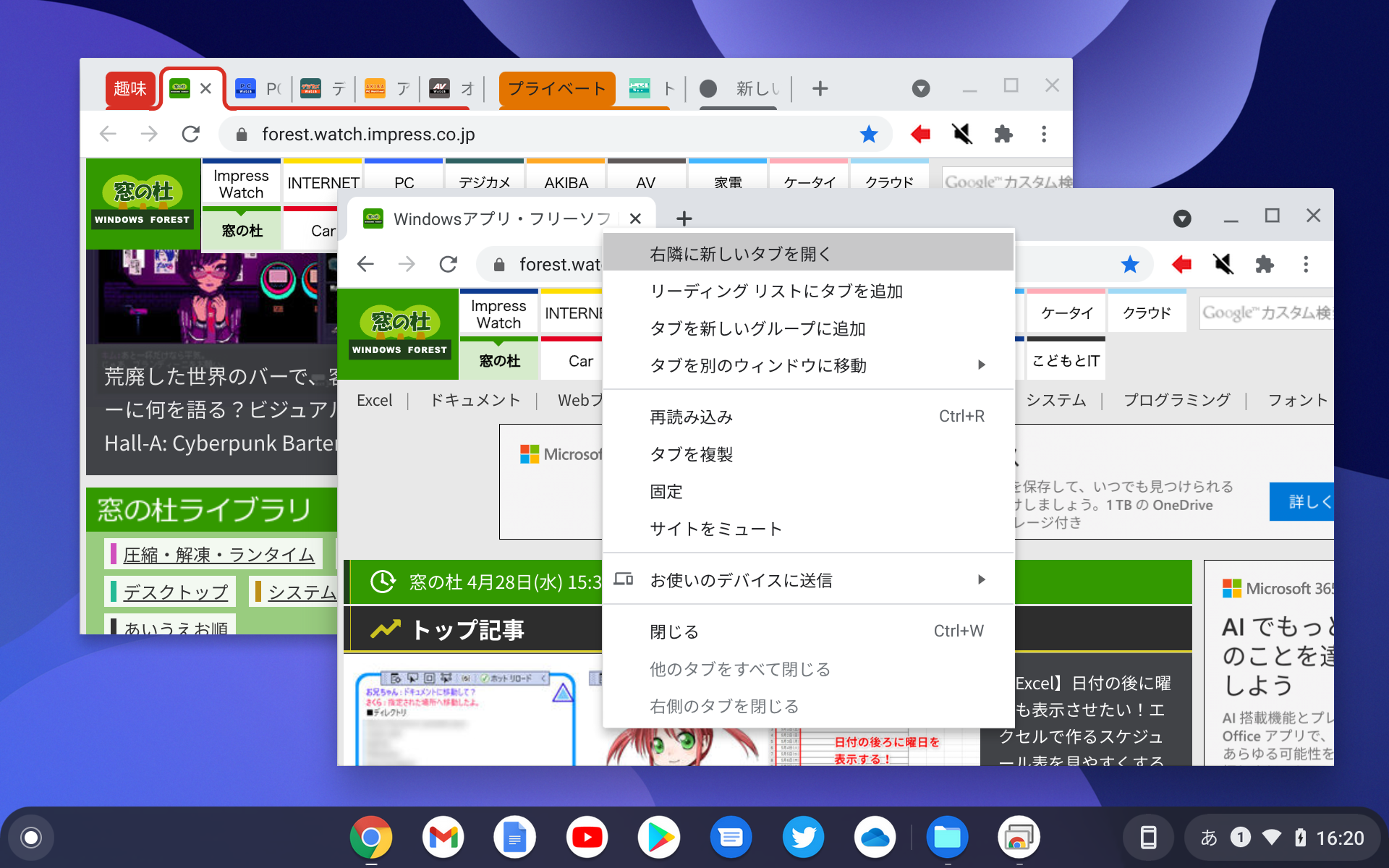 「Chrome OS」のWebブラウザー（Google Chrome）はウィンドウUIとタブUIのハイブリッド