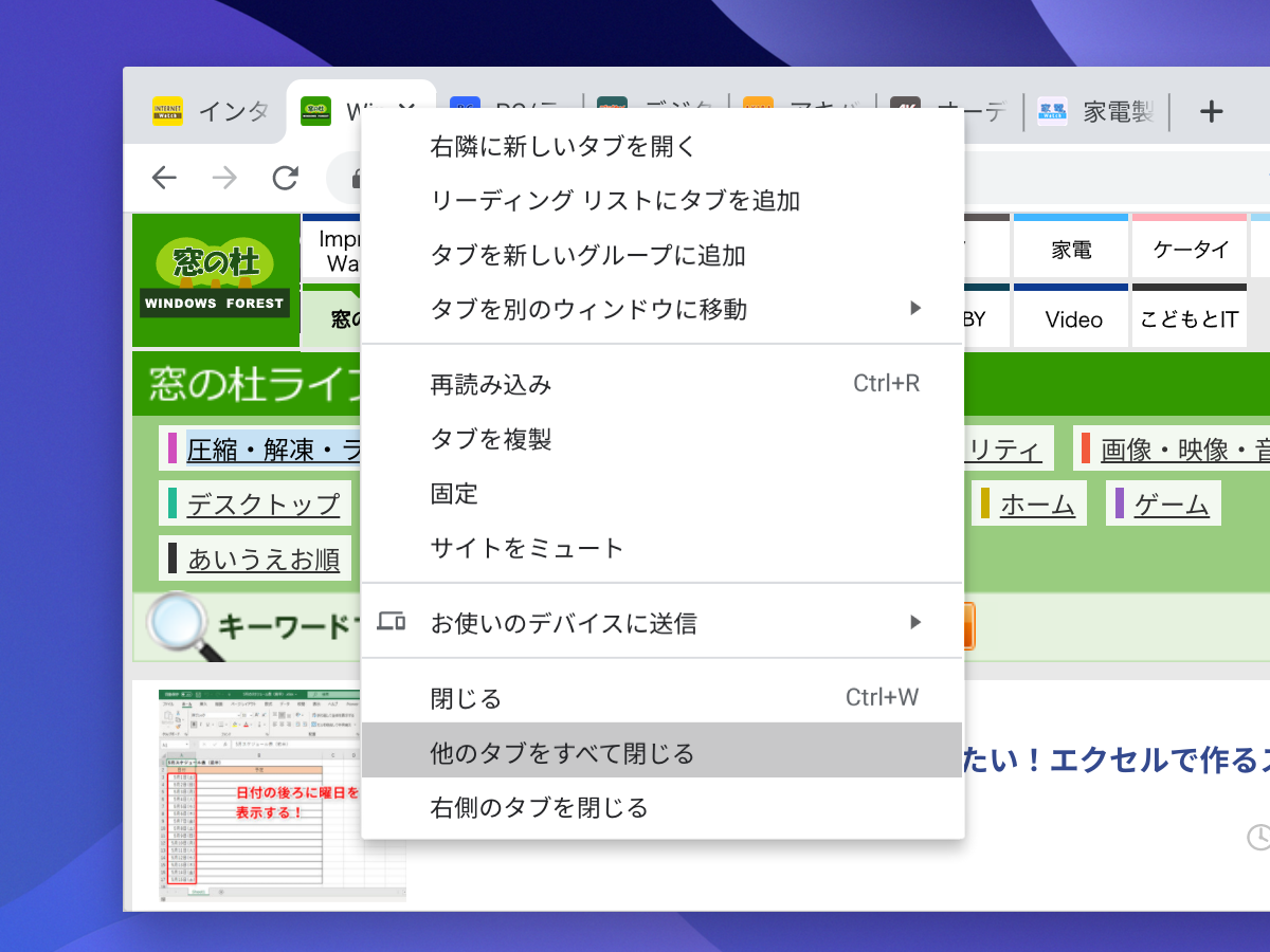 ときどき［他のタブをすべて閉じる］［右側のタブを閉じる］コマンドでタブを掃除しよう。Chromebookを快適に利用できるようになる