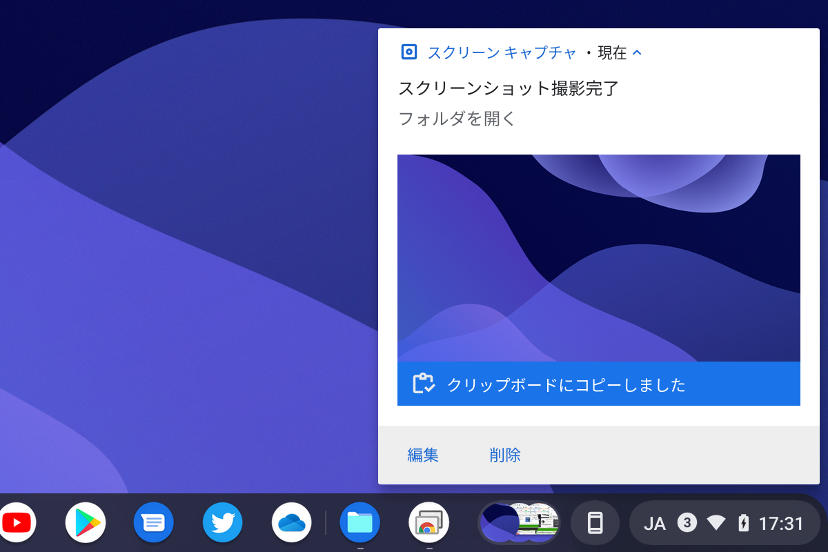デスクトップ右下に通知が表示される