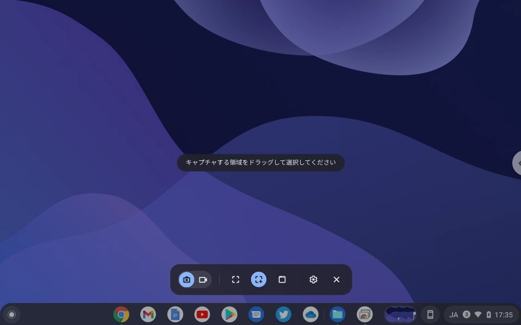 デスクトップにキャプチャーツールが表示される