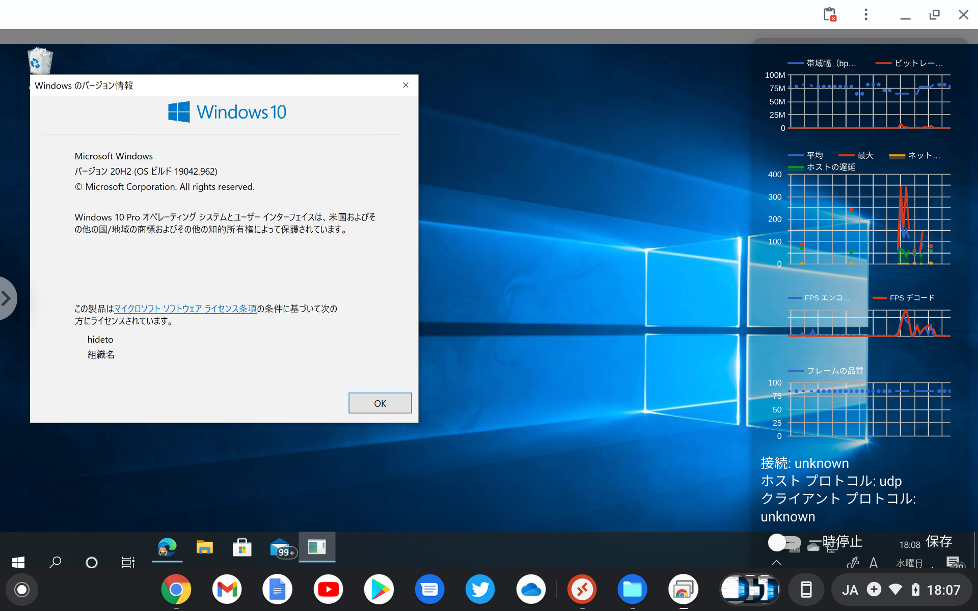 ［統計情報］オプションを有効化すれば、接続速度やフレームレートといった情報をグラフでオーバーレイ表示させることが可能