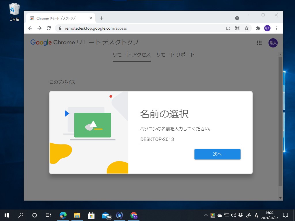 遠隔操作したいPCで「remotedesktop.google.com/access」を開く。途中、「Google アカウント」でのログインが必要となる